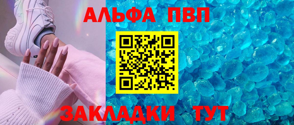 A-PVP VHQ Ахтубинск