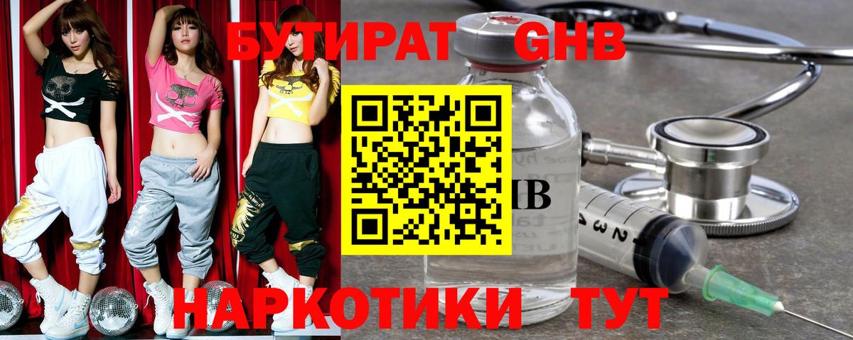 Бутират BDO  Ахтубинск 