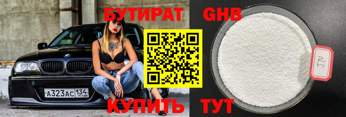 Бутират Butirat  Вход с VPN  Ахтубинск 