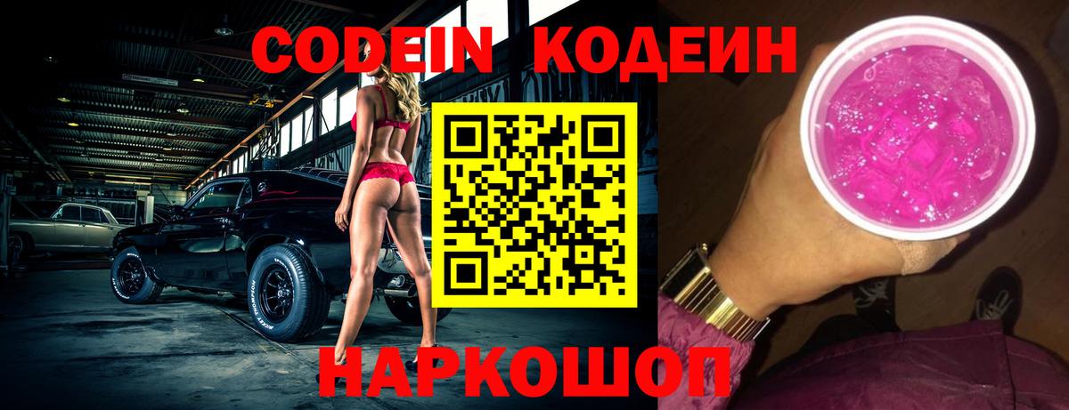 Кодеин напиток Lean (лин) Ахтубинск