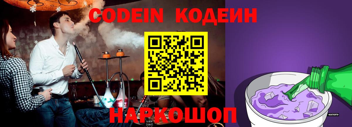наркота  Кодеиновый сироп Lean Purple Drank  Ахтубинск  Вход с VPN  Кодеин Purple Drank 
