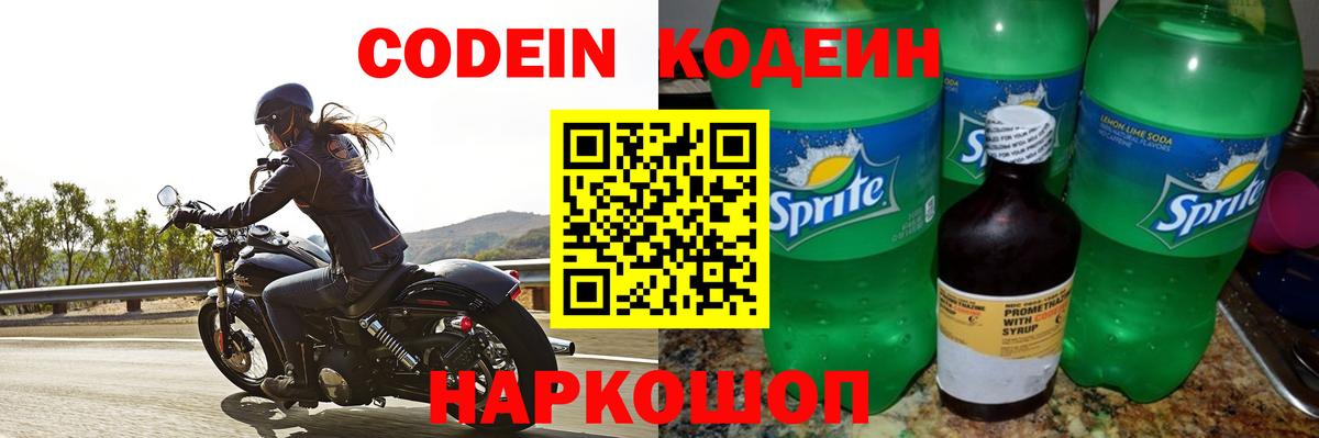 Кодеин Purple Drank  Ахтубинск 