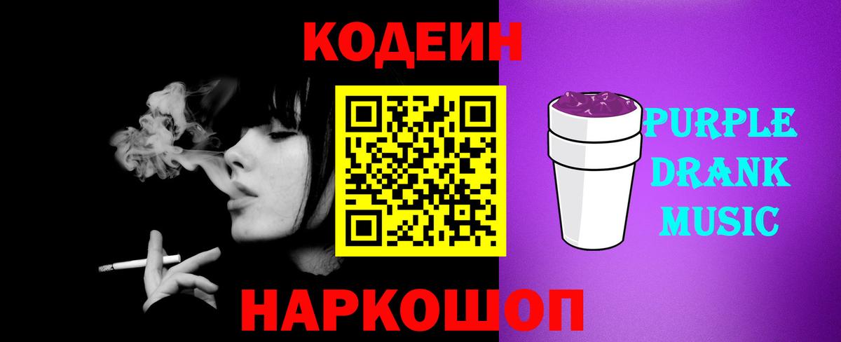 Codein Purple Drank Ахтубинск