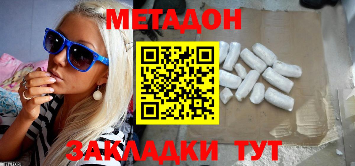 Метадон кристалл  Вход с VPN  Ахтубинск 