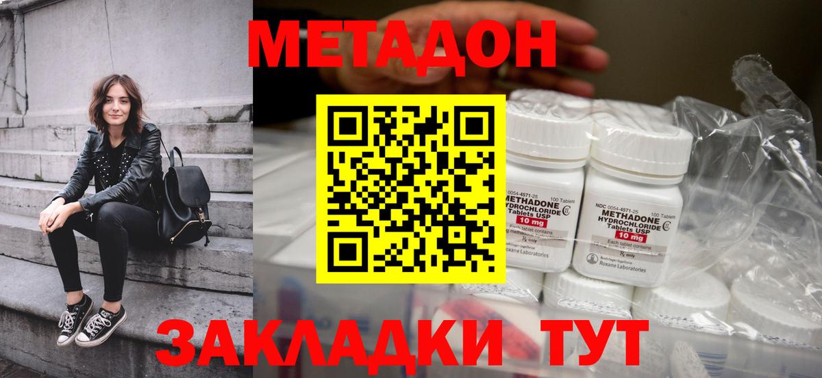 МЕТАДОН VHQ Ахтубинск