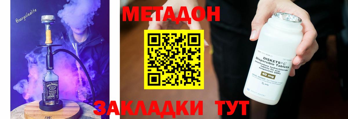 МЕТАДОН methadone  МЕТАДОН methadone  Ахтубинск 